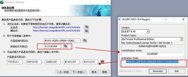BarTender9.4注册机电脑版