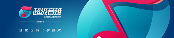 超级音雄机架