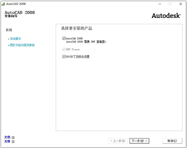 autocad2008中文版64位