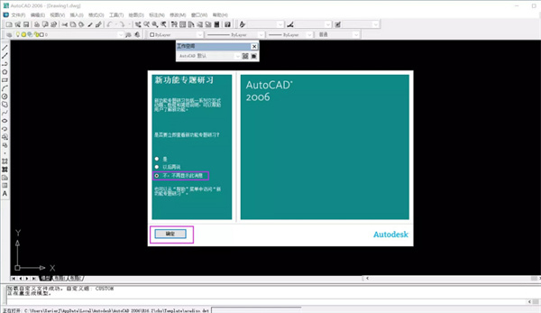 Autocad 2006官方版