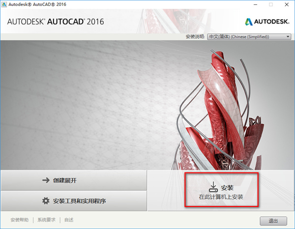 autocad2016官方中文版