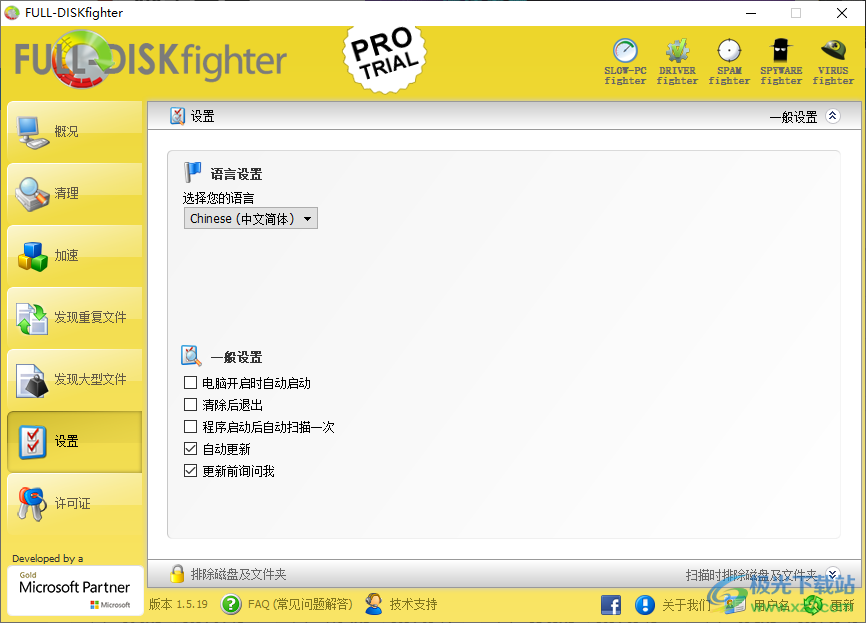 FULL-DISKfighter(磁盘清理)