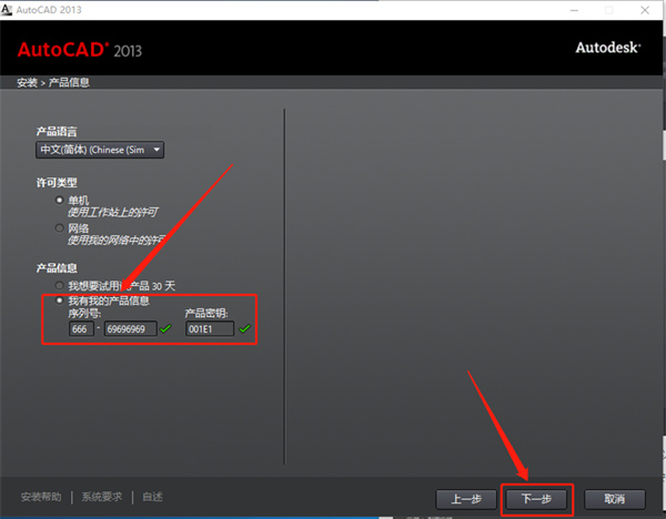 AutoCAD2013中文破解版