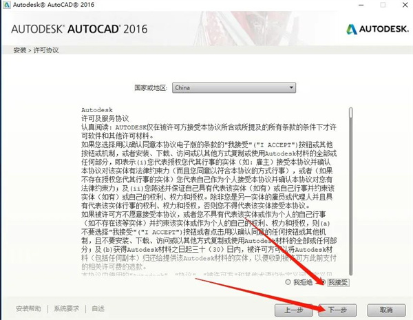 autocad2016官方中文版