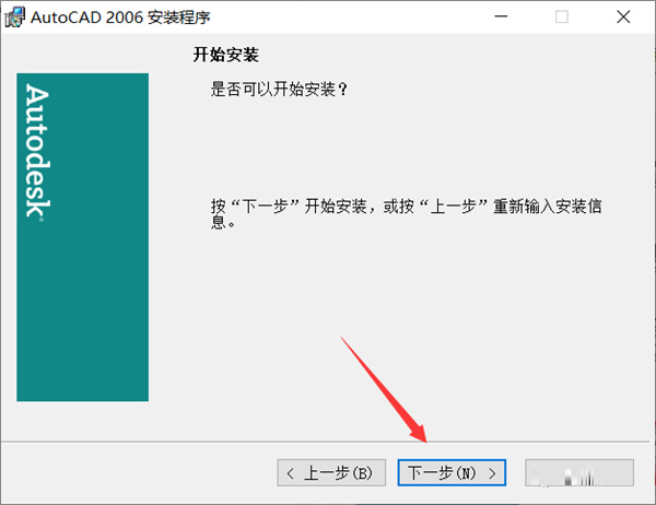 Autocad 2006官方版
