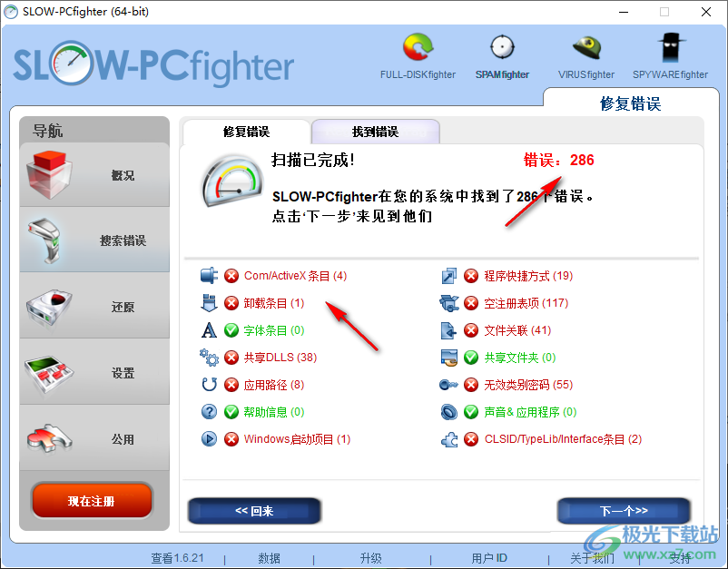 SLOW-PCfighter(电脑错误修复)