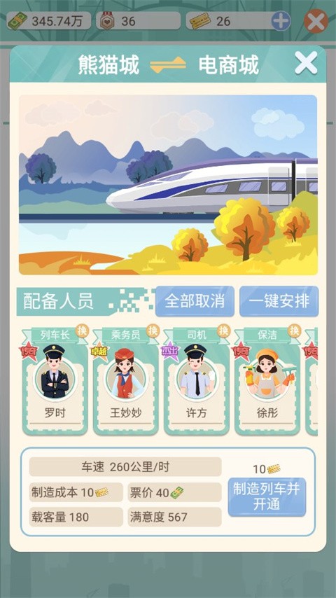 模拟高铁集团新版