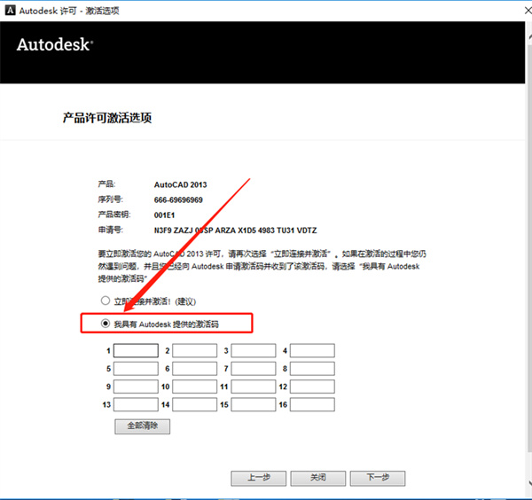 AutoCAD2013中文破解版