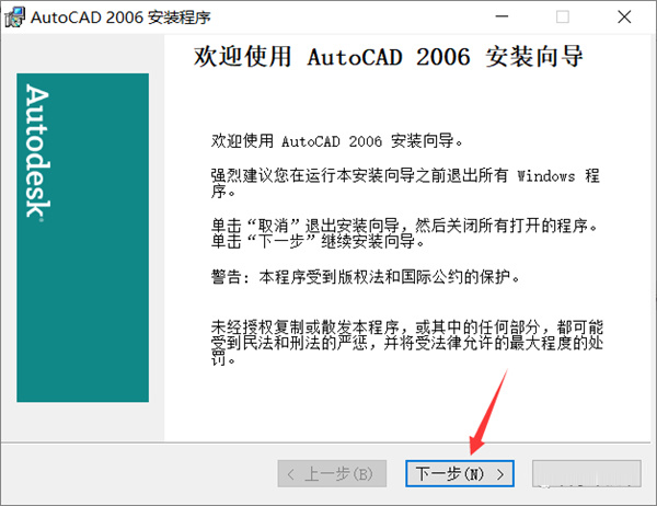 Autocad 2006官方版