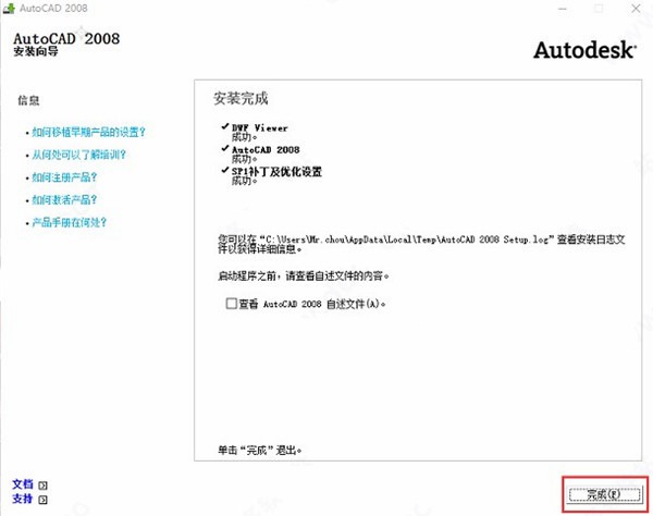 autocad2008中文版64位