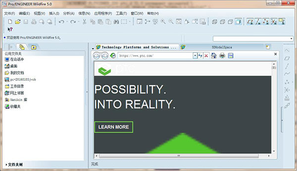 proe5.0中文破解版