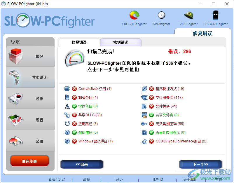 SLOW-PCfighter(电脑错误修复)