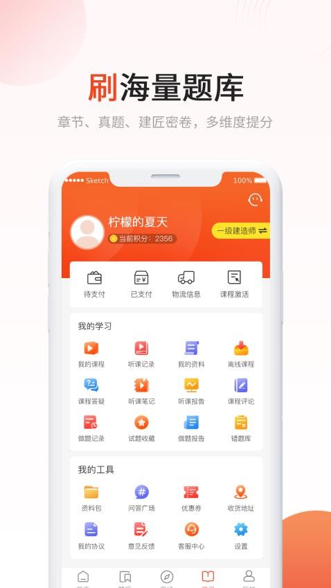 新思维网校官网版