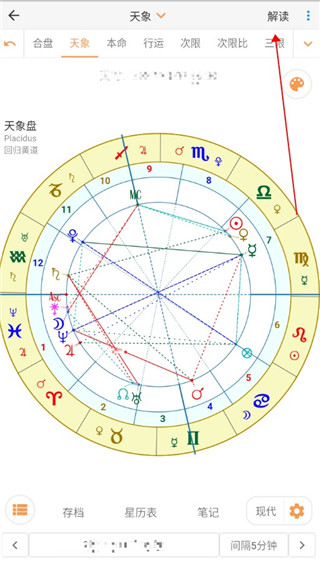 爱星盘App官方版