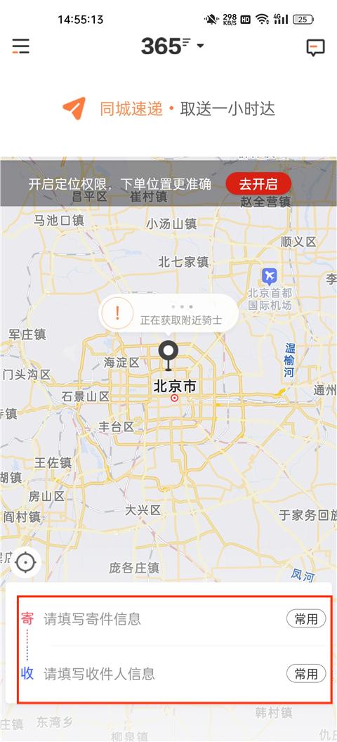 365跑腿网官方版