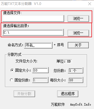 TXT文件切割器电脑版