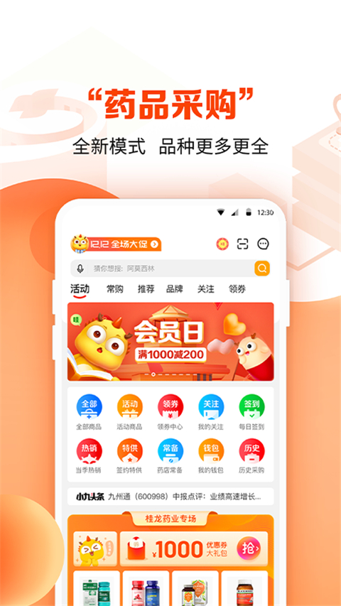 药九九医院平台App