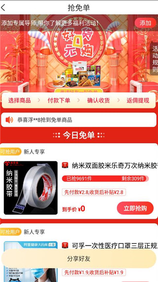 返利赚钱联盟官方最新版