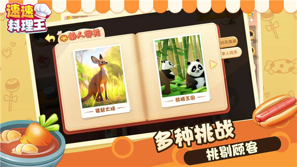 速速料理王官方最新版