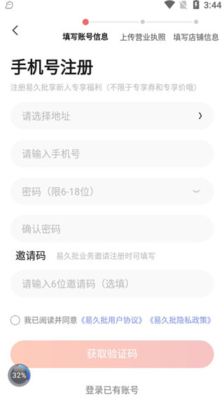 易久批平台进货app