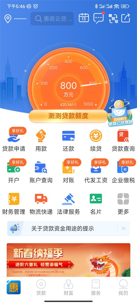 建行惠懂你app最新版本