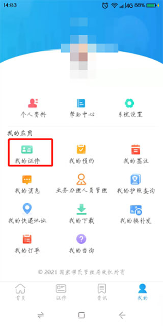 移民局12367 App