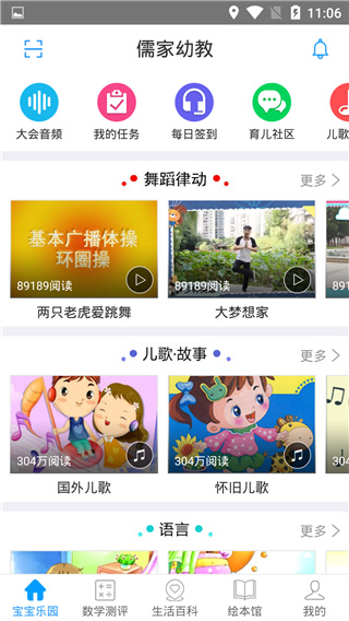 儒家幼教APP