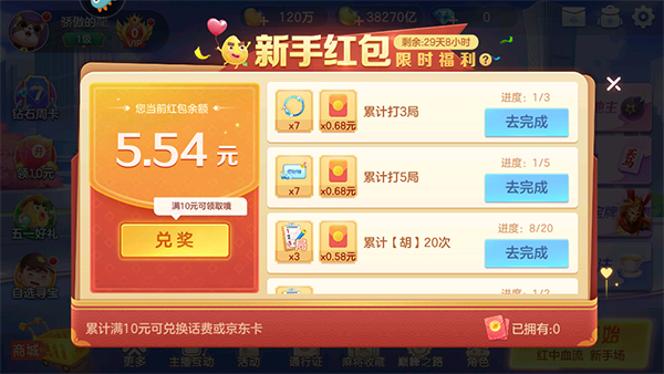 开运麻将折扣版app