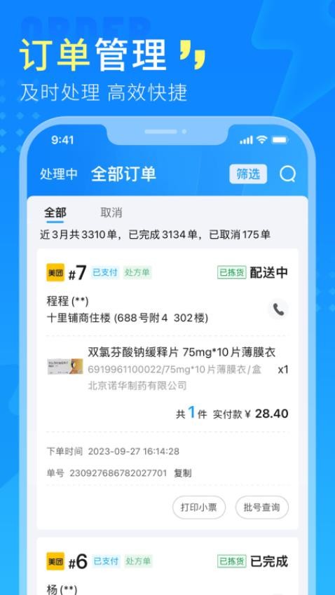 门店通APP(Android版)官网版