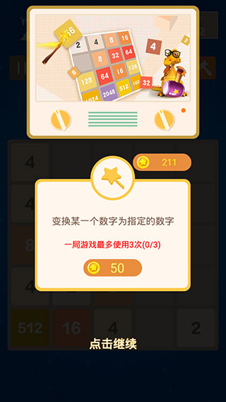 2048数字方块最新版