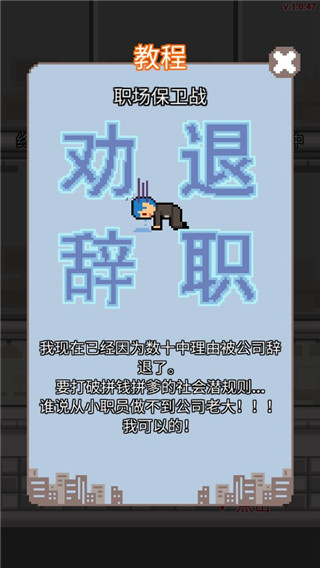 求职生存战最新版