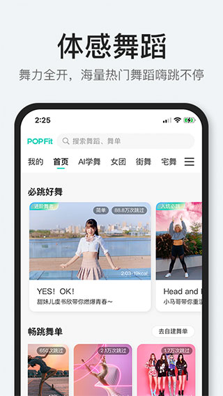 POPFit健身软件APP