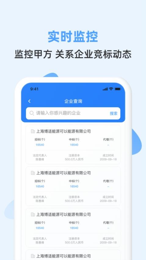 招标快报APP最新版