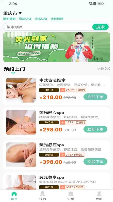 荧光到家官网版