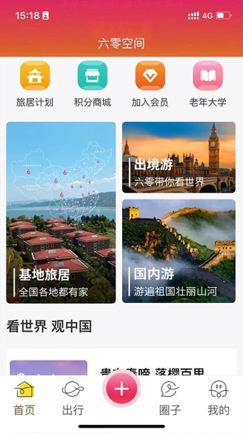 六零空间官方版