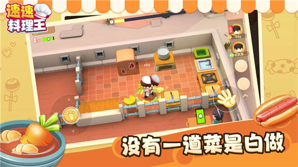 速速料理王官方最新版