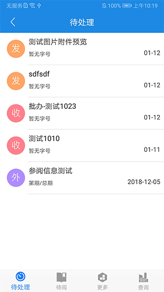 党政办公平台app