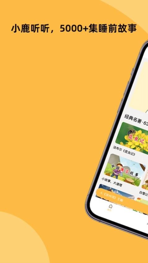 小鹿听听最新版