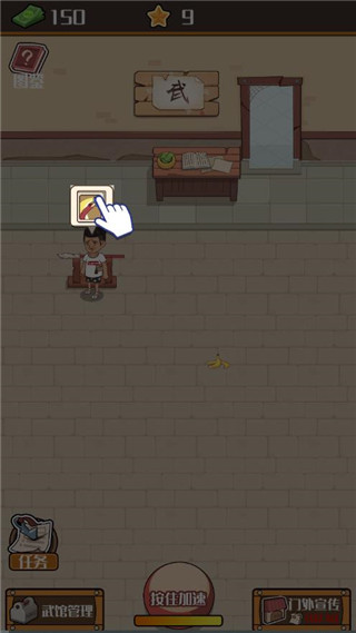 我要开武馆破解版