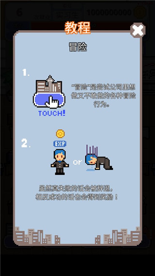 求职生存战最新版