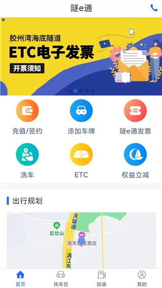隧e通手机app