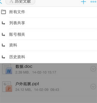 360亿方云企业网盘app官方版