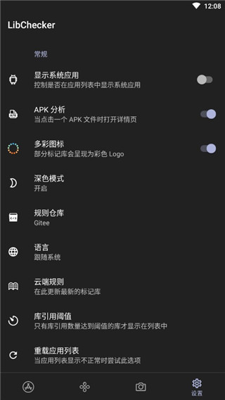 LibChecker免费版新版