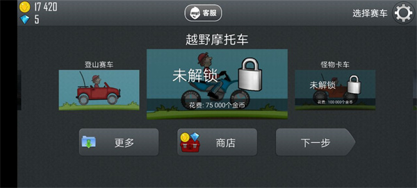 登山赛车1官方正版2024