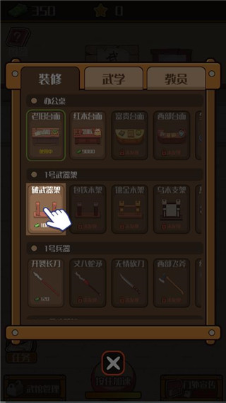 我要开武馆破解版