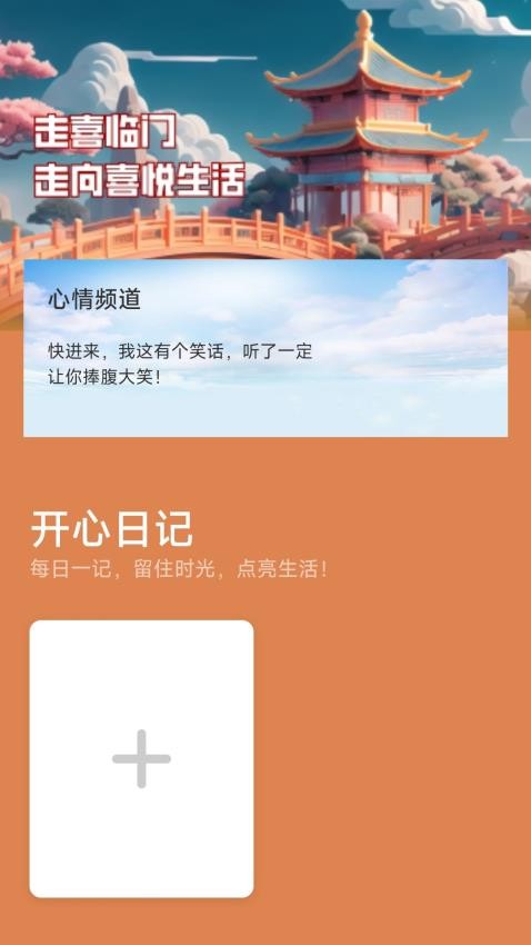 走喜临门最新版本