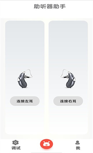 挚听助听器app手机版