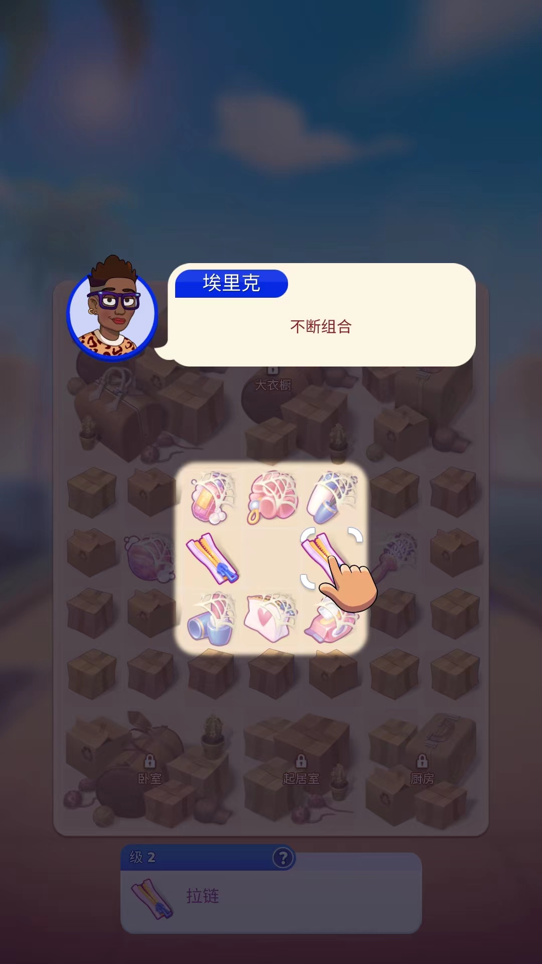 杰西人生游戏中文版