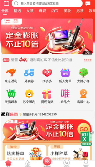 返利赚钱联盟官方最新版