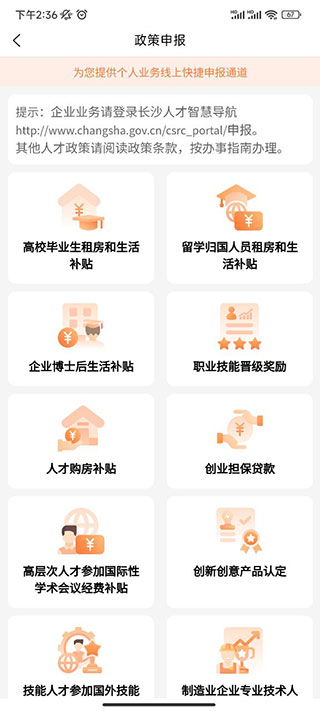 长沙人才app